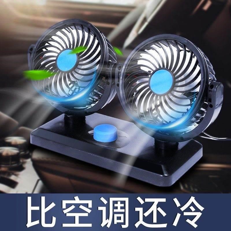 车载风扇12V24v大货车双头制冷强力大风力USB小型汽车电风扇通用