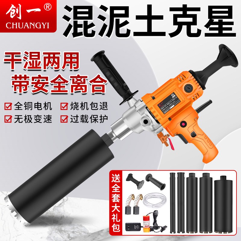 水钻机大功率手持台式空调开孔打孔器混凝土钻孔机干湿两用打孔机