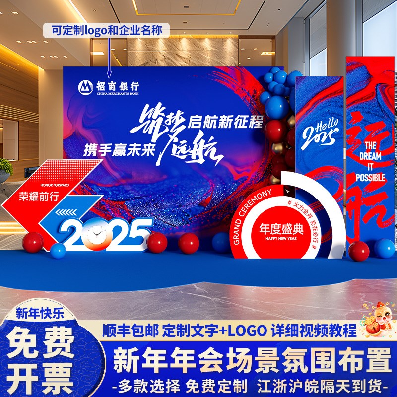 蛇新年会现场景布置装饰2025开门红元旦美陈氛围签名背景墙kt展板