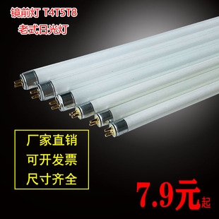 日光灯28w14w21w24w8w12w16w26 t4t5t8镜前灯荧光灯管长条家用老式