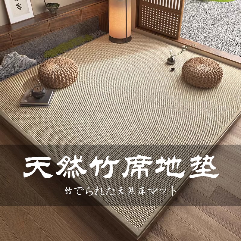 CIMO竹编地毯客厅凉席地垫茶室B榻榻米床垫睡觉打地铺藤席垫子定