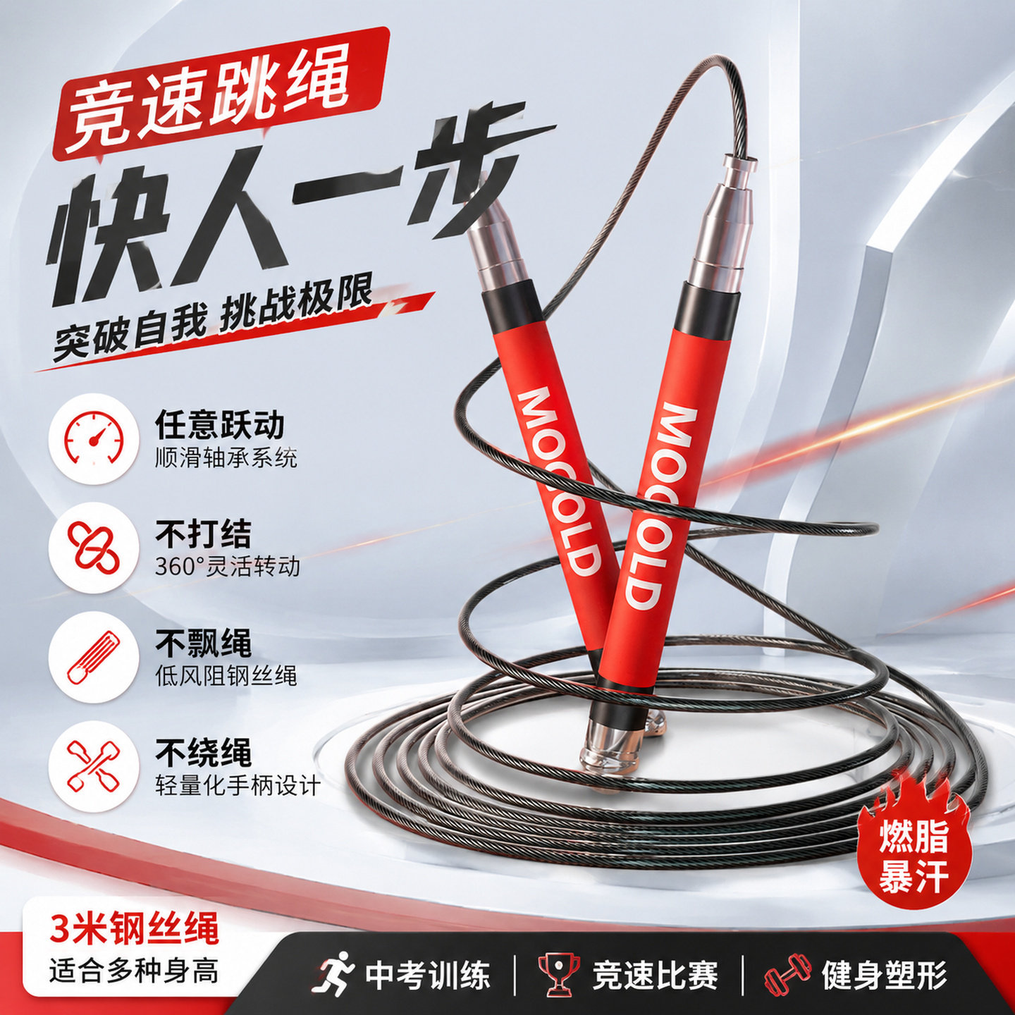 摩金中考专业竞速双摇减肥跳绳