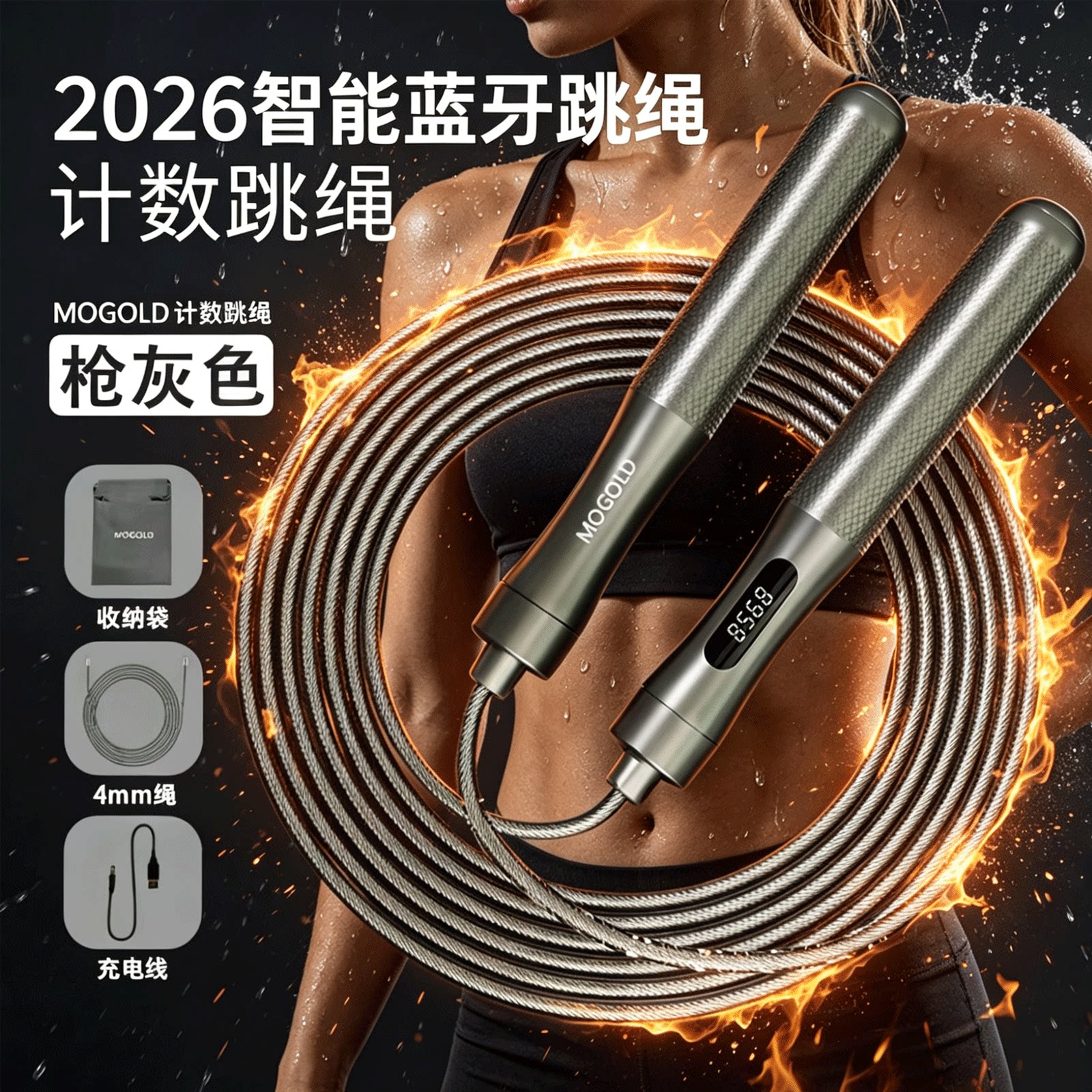 摩金智能计数蓝牙竞速合金跳绳