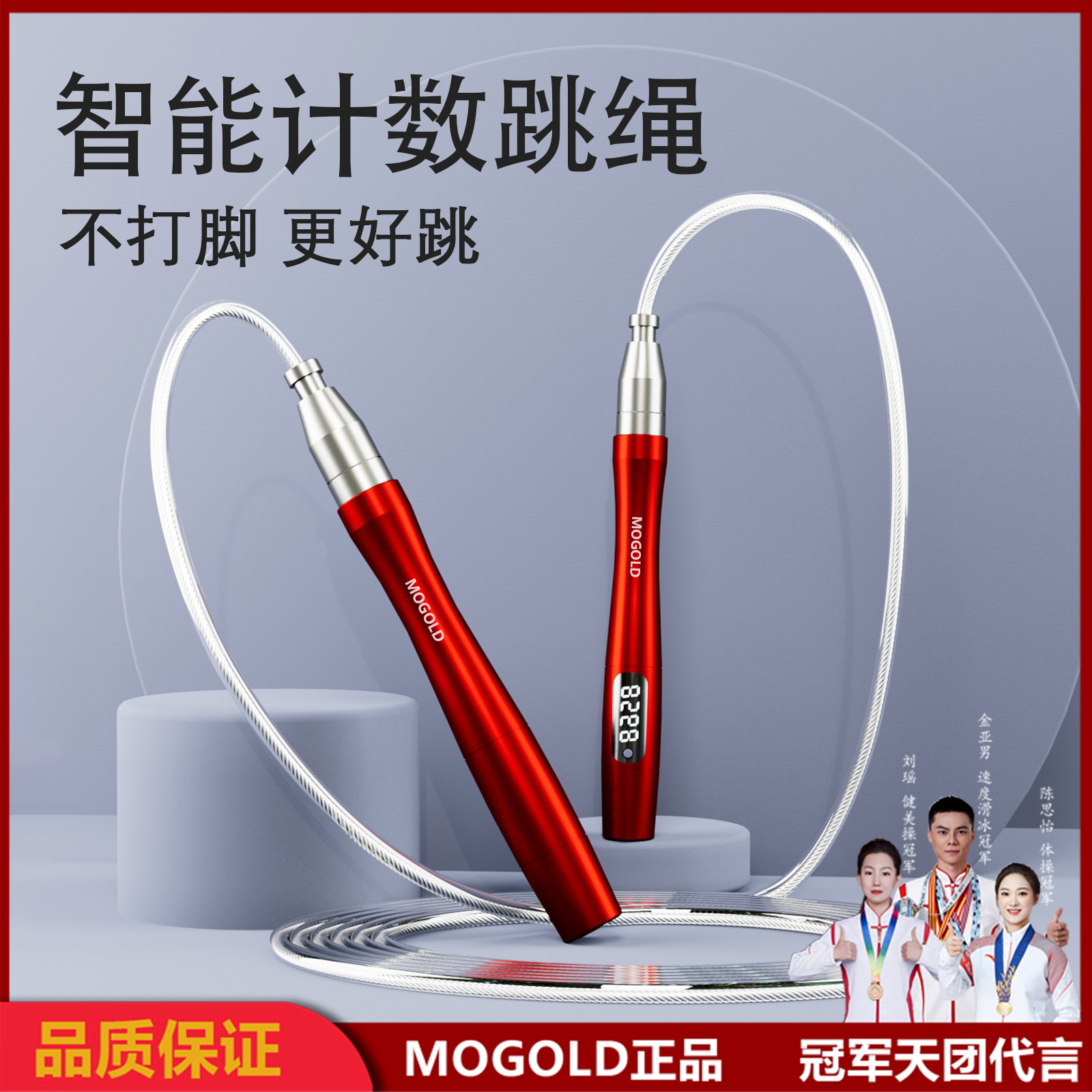 摩金智能计数4.0跳绳双轴承自锁成人男女锻炼减肥运动跳绳【t61】