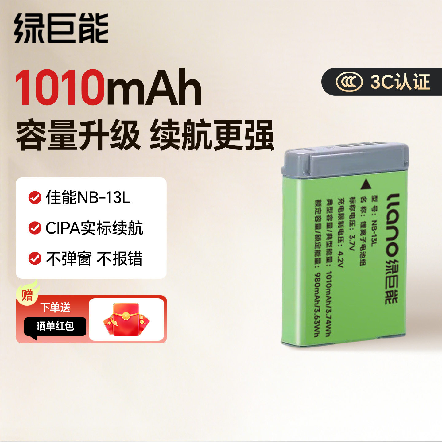 【国家3C认证】绿巨能电池NB-13L适用佳能g7x2电池g7x3 740 G9X SX720HS SX730全解码官方旗舰店相机充电器