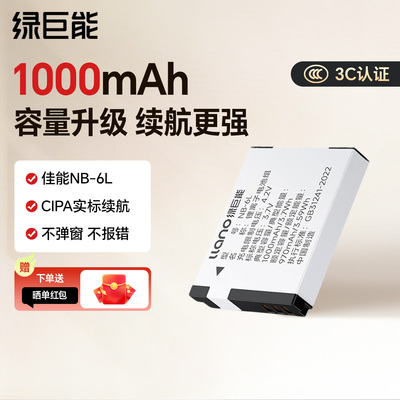 【国家3C认证】绿巨能电池nb6l佳能ixus105相机电池sx610 s950 310hs 1000mah官方旗舰店原厂配件全新解码