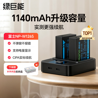 【国家3C认证】绿巨能电池np-w126s富士xt50电池xt30二代快充xm5 X100Vl XT20 XT10 XT100充电器原厂全解码