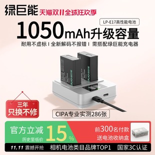 mark2 绿巨能电池LP 760D官方旗舰店充电器3C认证全新解码 r10 eos200d二代750D e17 E17佳能r50电池r8