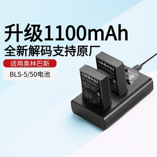 【国家3C认证】绿巨能电池BLS-5 BLS-50适用奥林巴斯EM10电池E-P7 OM5 EP1 EP2 EP3 EPL5 相机充电器官方正品