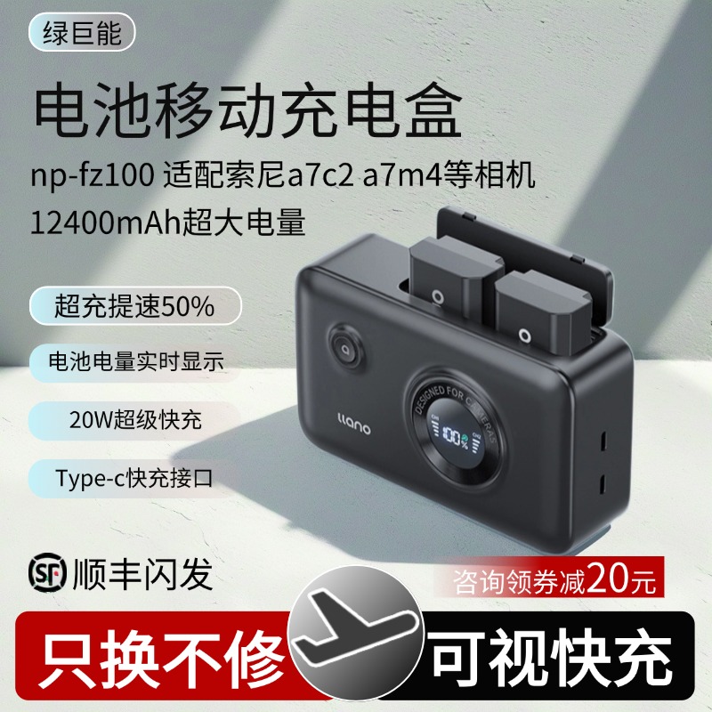 绿巨能电池npfz100充电盒充电器索尼a7m4电池a7c2 a7m3 A7R3 A7R4 7RM3 A9M2 A7S3 a6600官方旗舰店充电宝