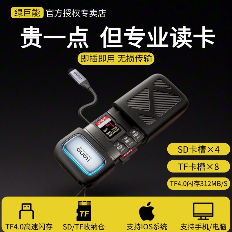 绿巨能读卡器高速读卡盒sd卡收纳盒4.0高速tf卡多合一存储适用ios系统苹果手机电脑usb/Typec接口闪存旗舰店