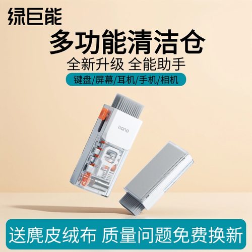 绿巨能键盘清洁工具键盘刷多功能机械相机笔记本清灰毛刷平板清灰神器电脑主机耳机手机屏幕清理灰尘专用刷子