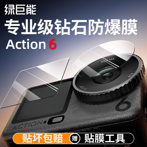 绿巨能钢化膜适配DJI大疆Action6钢化膜防爆高清耐磨抗指纹运动相机贴膜镜头膜屏保Action5pro 滤镜官方旗舰