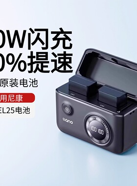 绿巨能电池EN-EL25适用尼康z30电池充电仓z50电池快充盒z50II充电器直充官方旗舰店配件zfc单反相机el25
