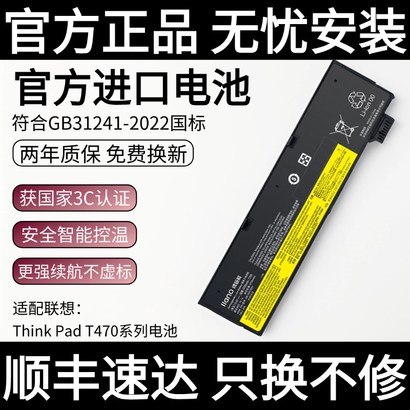 【国家3C认证】绿巨能适用于联想笔记本电池 ThinkPad T470 T480S T410 T430 X280 X240 X230 390内外置电池