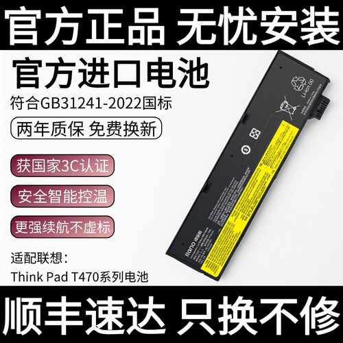 【国家3C认证】绿巨能适用于联想笔记本电池 ThinkPad T470 T480S T410 T430 X240 X230 390内外置电池