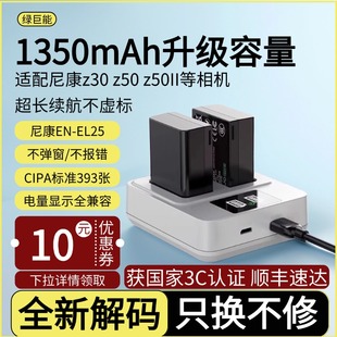 EL25适用尼康Z30电池zfc 相机适配全解码 z50二代 Z系列微单数码 不报错1350mah大容量 Z50II 绿巨能电池EN