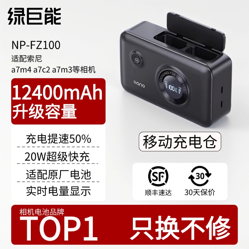绿巨能电池npfz100充电盒充电器索尼a7m4电池a7c2 a7m3 A7R3 A7R4 7RM3 A9M2 A7S3 a6600官方旗舰店充电宝