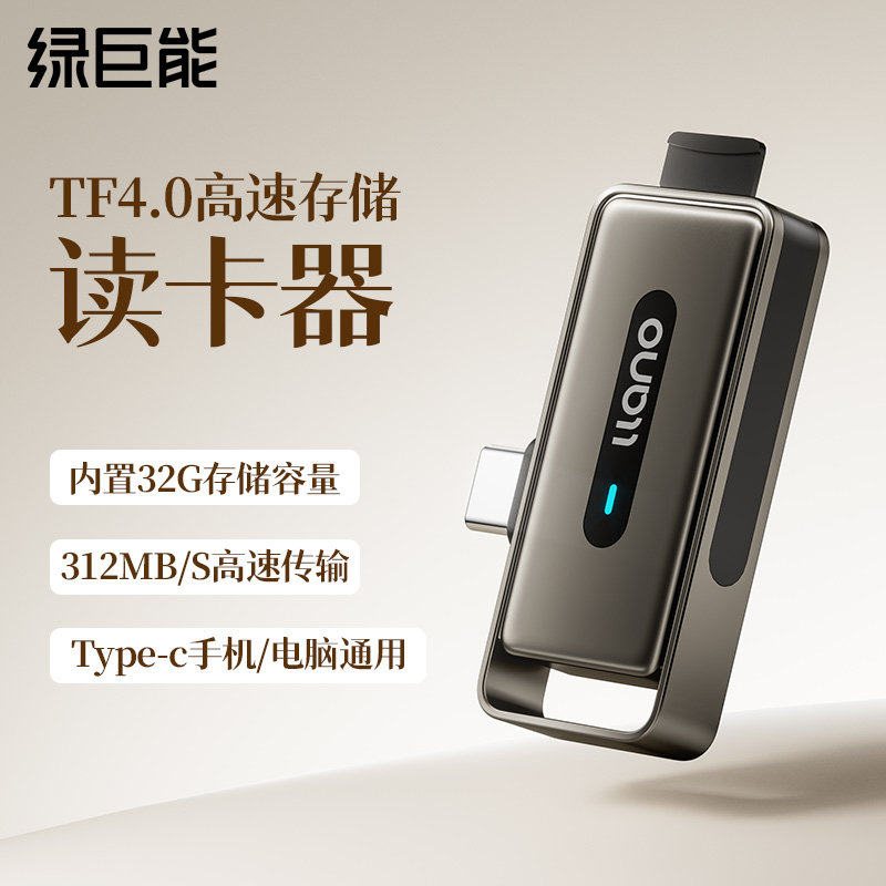 绿巨能tf卡高速读卡器带32G内存储卡适用大疆Pocket4/3相机typec手机苹果17笔记本电脑通用车载多功能U盘转换