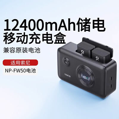 绿巨能电池NP-FW50索尼zve10电池充电盒移动充电宝a6000充电仓a6400快充盒a7m2 a7r2相机充电器官方旗舰店