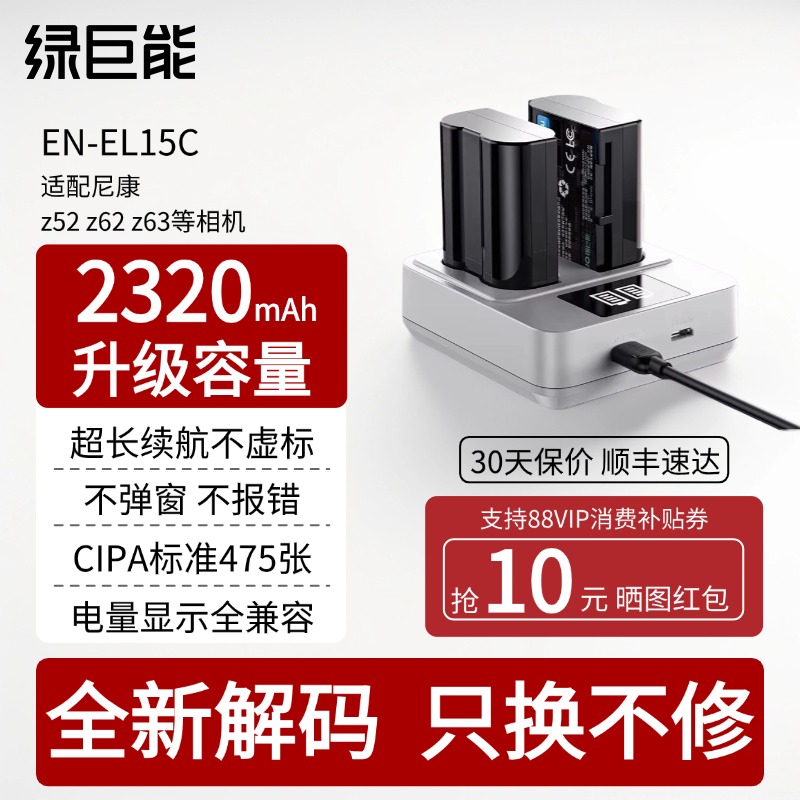绿巨能相机电池EN-EL15C