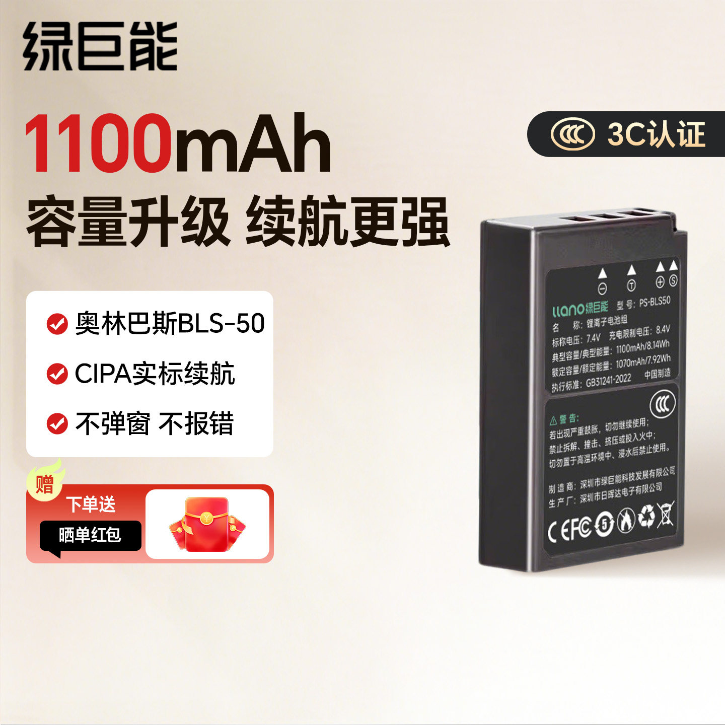 【国家3C认证】绿巨能电池BLS-5 BLS-50适用奥林巴斯EM10电池E-P7 OM5 EP1 EP2 EP3 EPL5 相机充电器官方正品