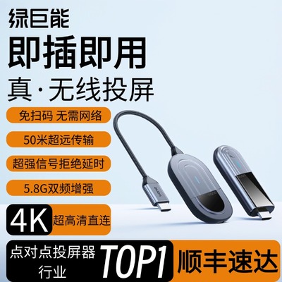 绿巨能4K无线投屏器hdmi传输点对点同屏器typec手机电脑连接电视