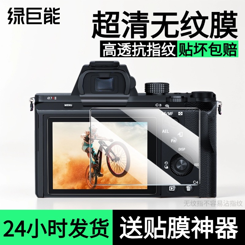 绿巨能钢化膜索尼a6700屏幕膜a7m4保护膜a7c2 a7m3 a7r5 a7c RX100 ZV-E10 zv1m2高清贴膜A1M2二代官方旗舰店
