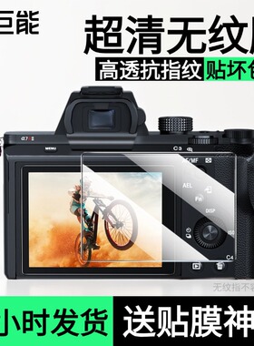 绿巨能钢化膜索尼a6700屏幕膜a7m4保护膜a7c2 a7m3 a7r5 a7c RX100 ZV-E10 zv1m2高清贴膜A1M2二代官方旗舰店