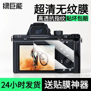 a7c a7r5 RX100 zv1m2高清贴膜A1M2二代官方旗舰店 绿巨能钢化膜索尼a6700屏幕膜a7m4保护膜a7c2 E10 a7m3
