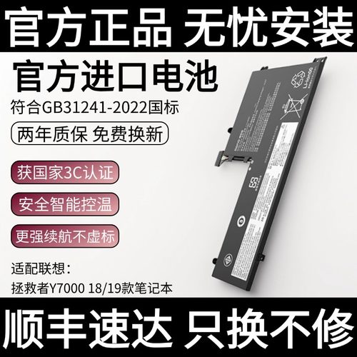 【国家3C认证】绿巨能适用联想拯救者Y7000P电池Y7000笔记本电脑Y530-15ICH/L17C3PG1/L17L3PG1/L17M3PG3电池