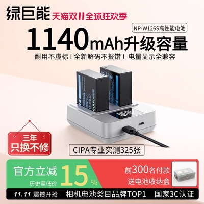 绿巨能电池NP-W126S富士xt30电池xt50 xm5 xt5 XT4 GFX xs20 JV155 w235奥斯巴林np45a官方旗舰店座充充电器