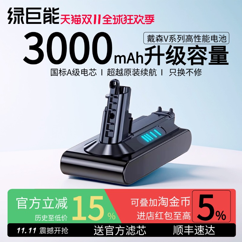绿巨能Dyson戴森吸尘器电池V6 V7 V8V10吸尘器更换底部锂电池官方
