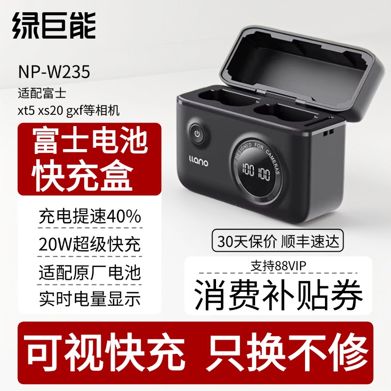 绿巨能电池npw235富士xs20电池充电盒快充充电器xt5 xt4 gxf 100s单反相机配件50SII XH2充电仓官方旗舰店