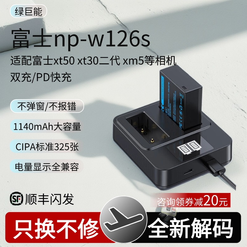 绿巨能电池w126s富士xt50电池xt30二代xm5 X100Vl XT20 XT10 XS10 XT200 XT100 X100F官方旗舰店全解码充电器
