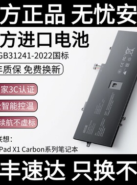 【国家3C认证】绿巨能适用联想 ThinkPad X1 Carbon 5/6/7/8th 2016/17/18/19/20款 01AV439/30/31笔记本电池