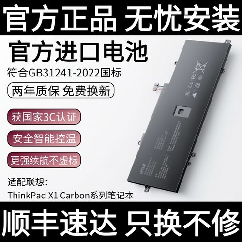 【国家3C认证】绿巨能适用联想 ThinkPad X1 Carbon 5/6/7/8th 2016/17/18/19/20款 01AV439/30/31笔记本电池