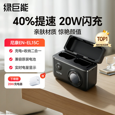 绿巨能电池EN-EL15C EN-EL25尼康相机电池充电器适配z30 z50 z50II z52 z62 z63 d7000等官方旗舰店快充配件