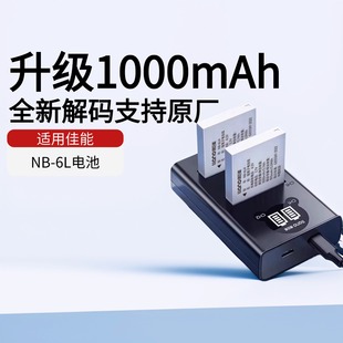 【国家3C认证】绿巨能电池nb6l佳能ixus105相机电池sx610 s950 310hs 1000mah官方旗舰店原厂配件全新解码