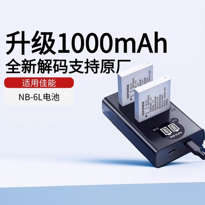 【国家3C认证】绿巨能电池nb6l佳能ixus105相机电池sx610 s950 310hs 1000mah官方旗舰店原厂配件全新解码