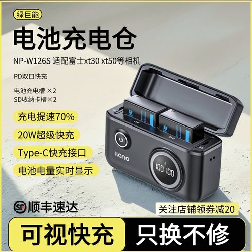 绿巨能电池NP-W126s充电盒充电器适用富士xt50电池充电仓x100vi x