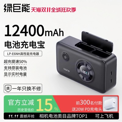 绿巨能电池佳能r62电池充电盒充电器r7 r6二代 R5 80d 5DMark4原厂适配全解码官方旗舰店lpe6nh e6 e6p相机