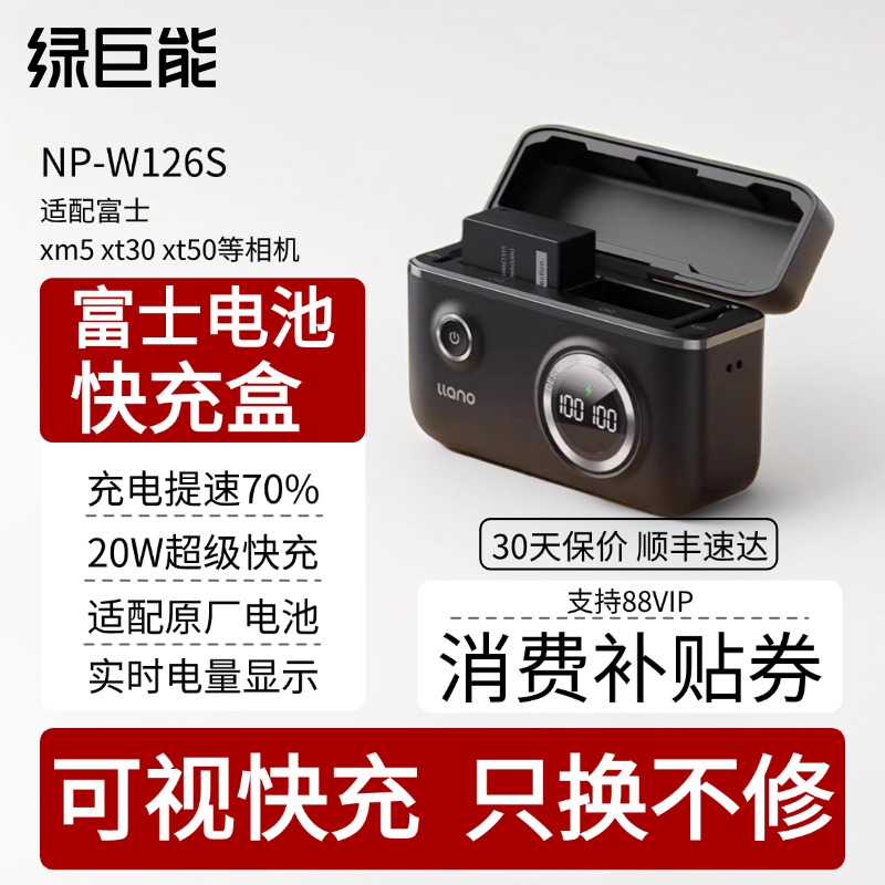 绿巨能电池NP-W126s充电盒充电器适用富士xt50电池充电仓x100vi xm5 XT30 X-M5 XT10 XS10单反相机原厂适配
