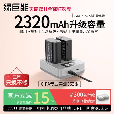 绿巨能DMW-BLK22电池松下DC-S5M2电池S5 S9 GH6 GH5M2全画幅单反数码相机微单LUMIX S5配件Panasonic充电器