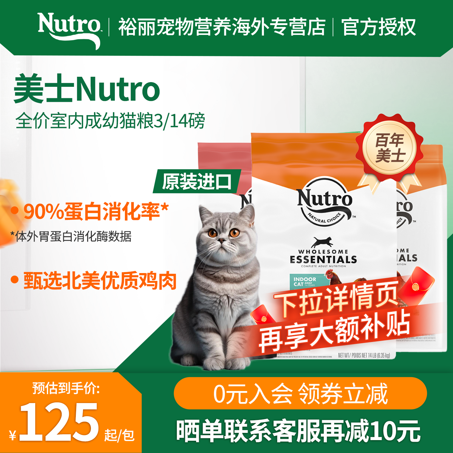美士Nutro进口室内鸡肉成猫猫粮