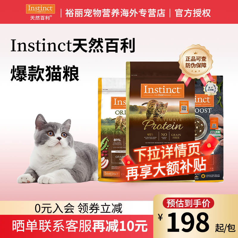 INSTINCT天然百利猫粮无谷鸡5/11磅高蛋白鸡肉4/10磅美国进口猫粮