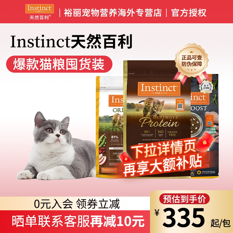 Instinct天然百利进口全价猫粮