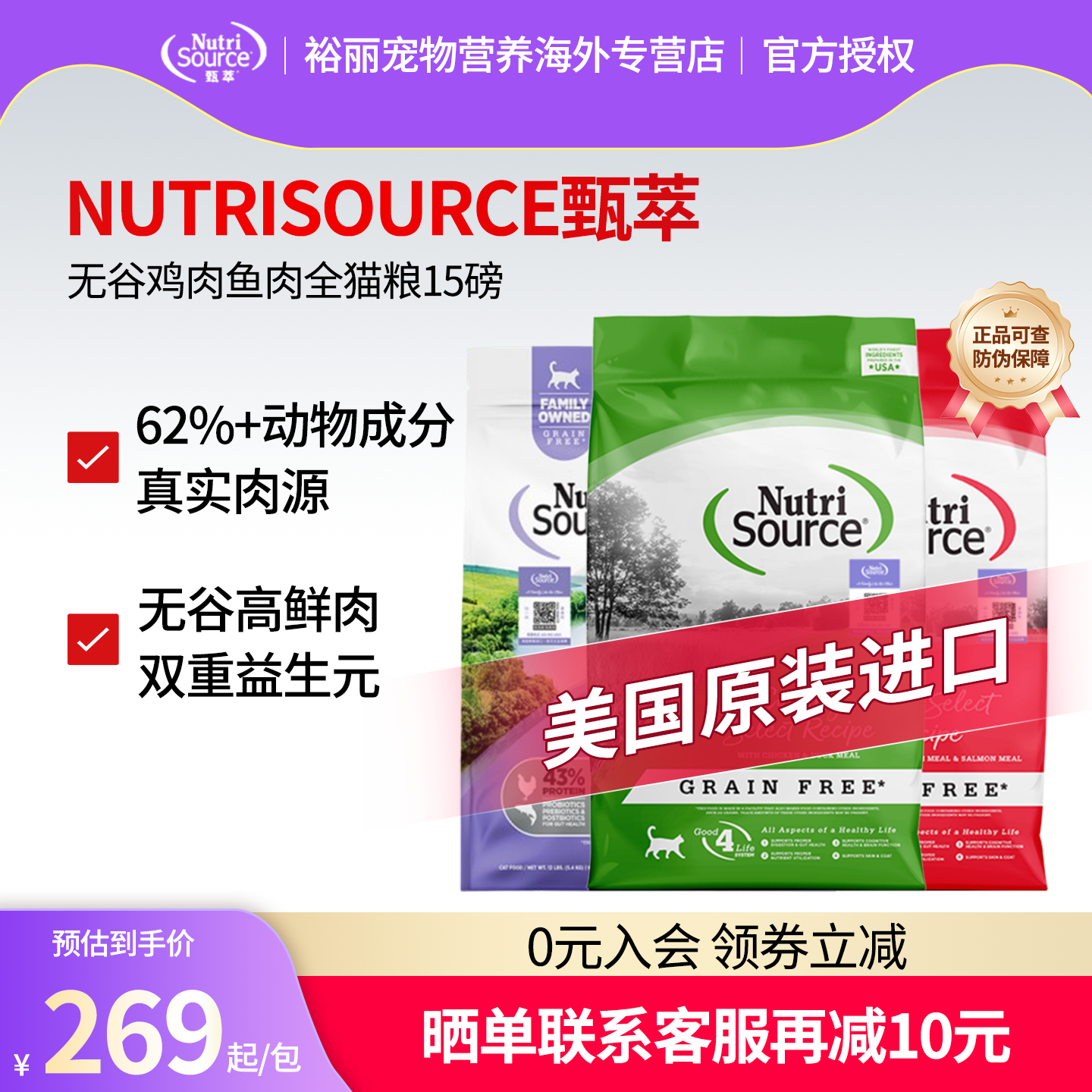 NutriSource甄萃猫粮无谷鸡肉三文鱼肉全价猫粮12/15磅