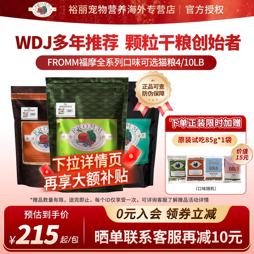 福摩FROMM无谷三文鱼全价猫粮