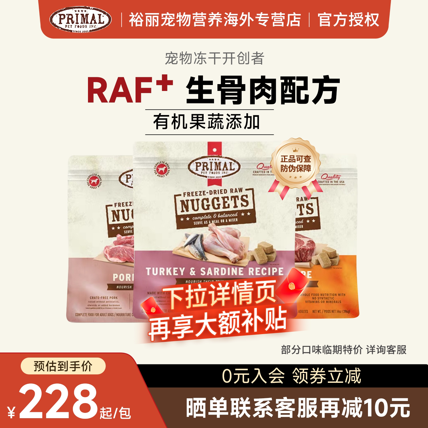 Primal普瑞摩主食冻干狗狗生骨肉宠物有机水果蔬菜犬用冻干粮396g